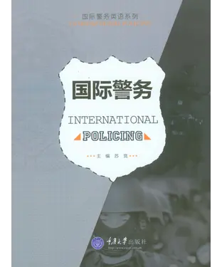 書封 国际警务