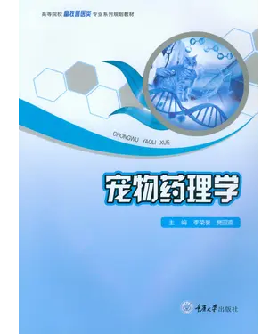 書封 宠物药理学
