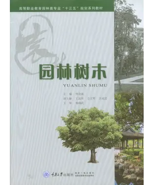 書封 园林树木