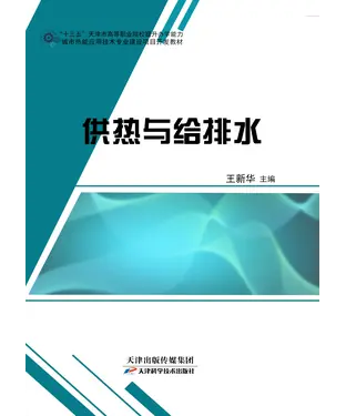 書封 供热与给排水