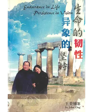 書封 生命的韧性，异象的坚持