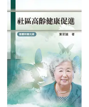 書封 社區高齡健康促進