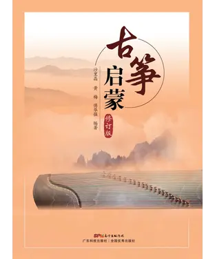 書封 古筝启蒙