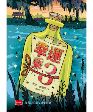 書封 幸運乘三