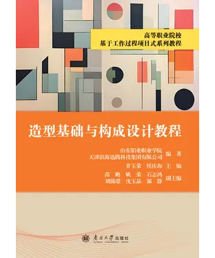 書封 造型基础与构成设计教程