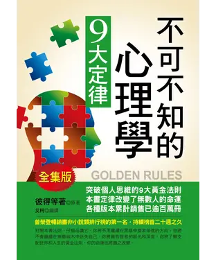 書封 不可不知的心理學9大定律