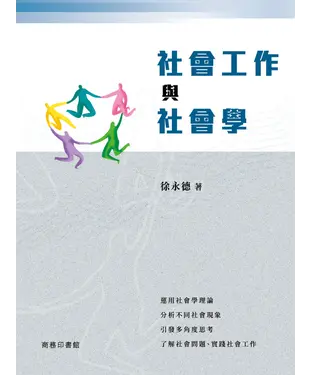 書封 社會工作與社會學