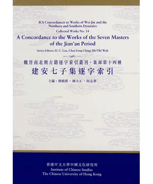 書封 建安七子集逐字索引