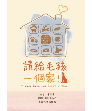 書封 子青詩作選：請給毛孩一個家